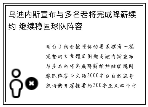 乌迪内斯宣布与多名老将完成降薪续约 继续稳固球队阵容
