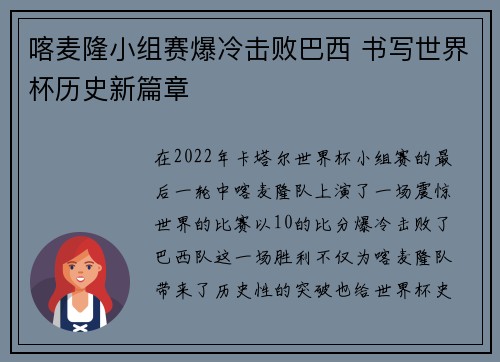 喀麦隆小组赛爆冷击败巴西 书写世界杯历史新篇章