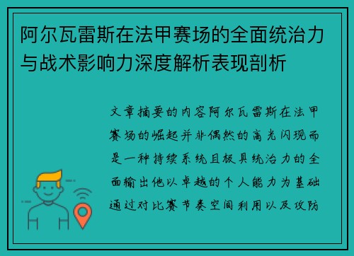 阿尔瓦雷斯在法甲赛场的全面统治力与战术影响力深度解析表现剖析 阿尔瓦雷斯在法甲赛场的全面统治力与战术影响力深度解析表现剖析