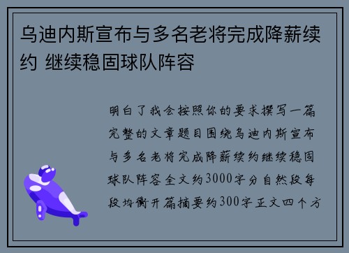 乌迪内斯宣布与多名老将完成降薪续约 继续稳固球队阵容