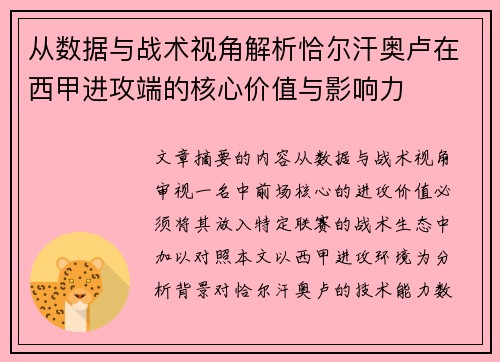 从数据与战术视角解析恰尔汗奥卢在西甲进攻端的核心价值与影响力 从数据与战术视角解析恰尔汗奥卢在西甲进攻端的核心价值与影响力